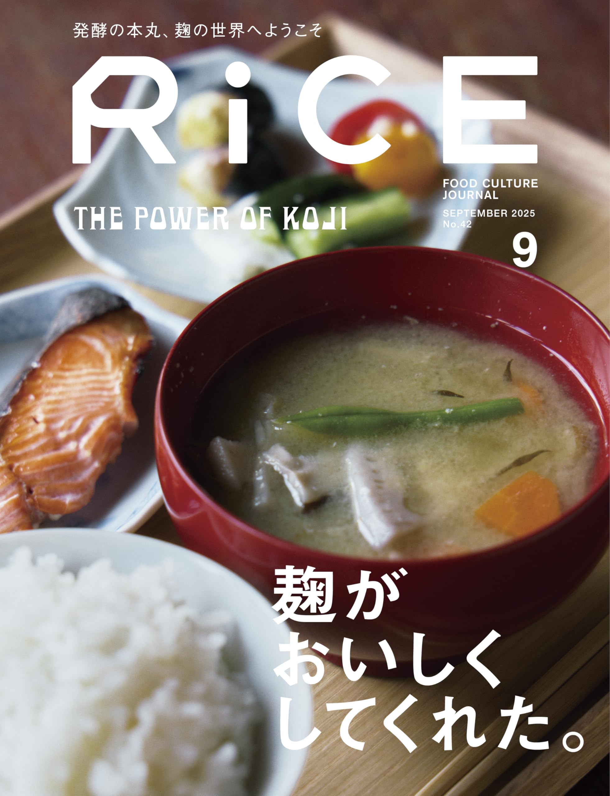 RiCE(ライス) 2025年 9月号 [雑誌] 麹特集 | ライスプレス, 吉本ばなな